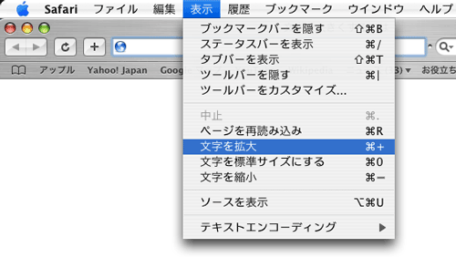 Macintosh版Safari（サファリ）