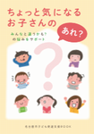 名古屋市子ども発達支援BOOK