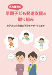 名古屋市子ども発達支援BOOK
